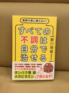 日本におけるオーソモレキュラー療法（栄養療法）の歴史のレビュー ー 